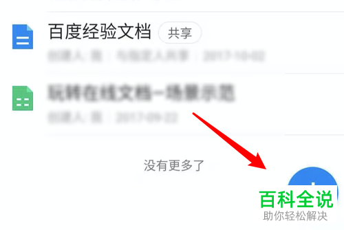 如何在手机版qq中创建群在线文档