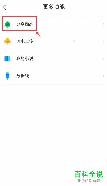 如何在手机百度网盘app上查看别人分享的资源