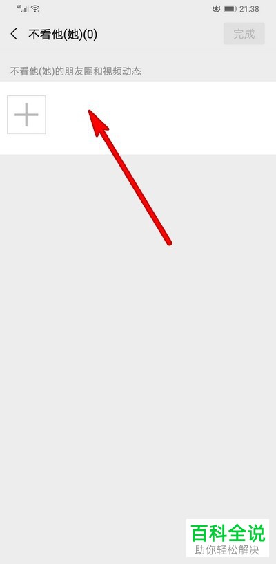 如何在微信中设置好友不能看我的以及不看好友的朋友圈