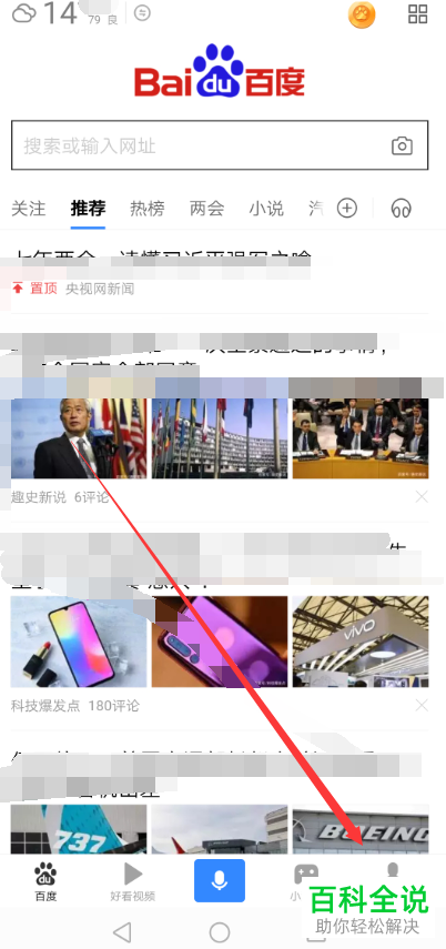 如何在手机端百度app中创建发票信息？