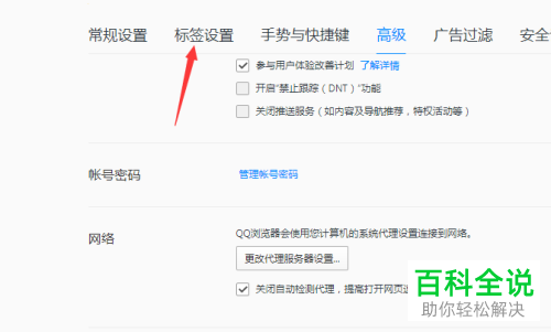 如何自定义设置电脑QQ浏览器中标签的最大宽度