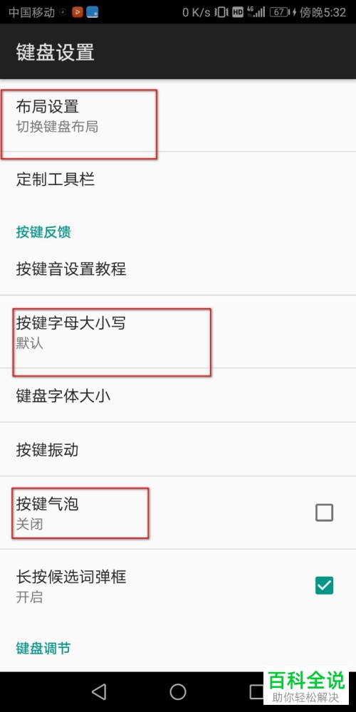 如何在手机讯飞输入法中设置键盘和语言等