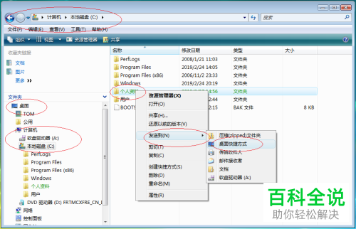 如何在Windows Vista系统电脑桌面添加用户文件夹快捷方式？