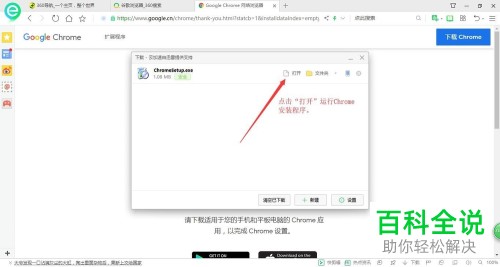 如何在电脑中下载并安装Chrome浏览器