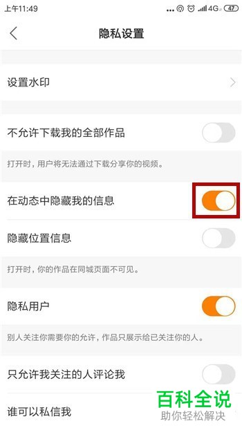 如何在快手app中设置隐藏个人动态?