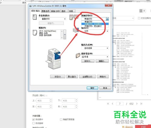 如何在PDF文件中选择双面打印其中的几页