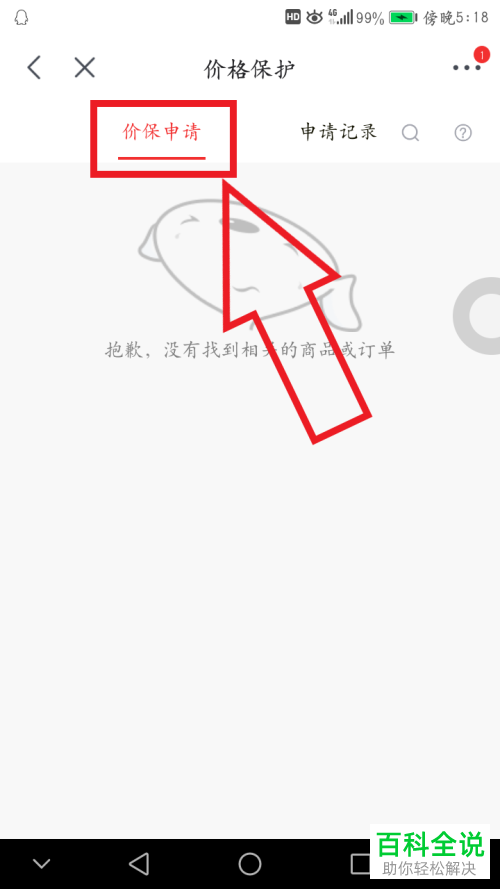 如何在京东中申请价格保护功能