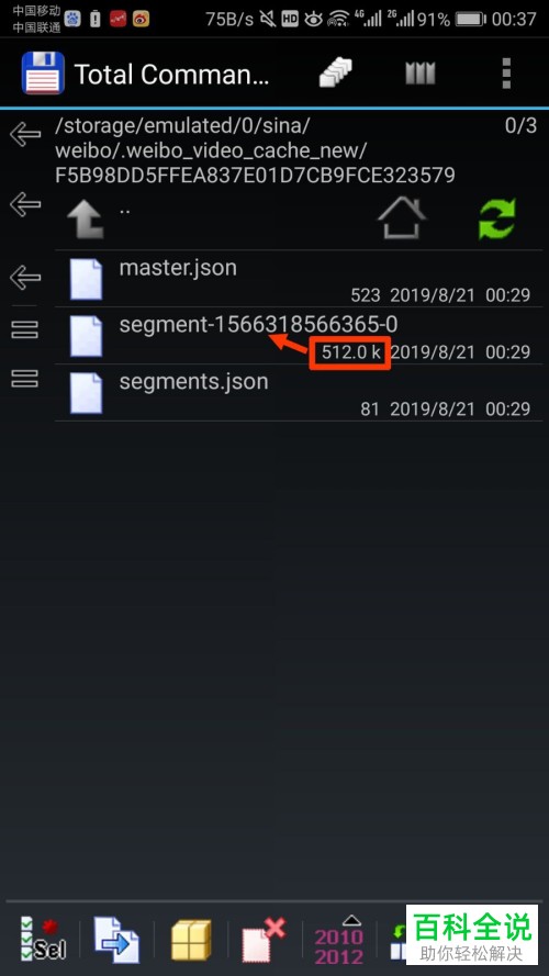 如何找到手机微博缓存视频
