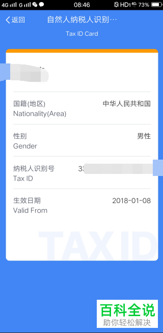 如何在个人所得税APP中查询纳税人识别号