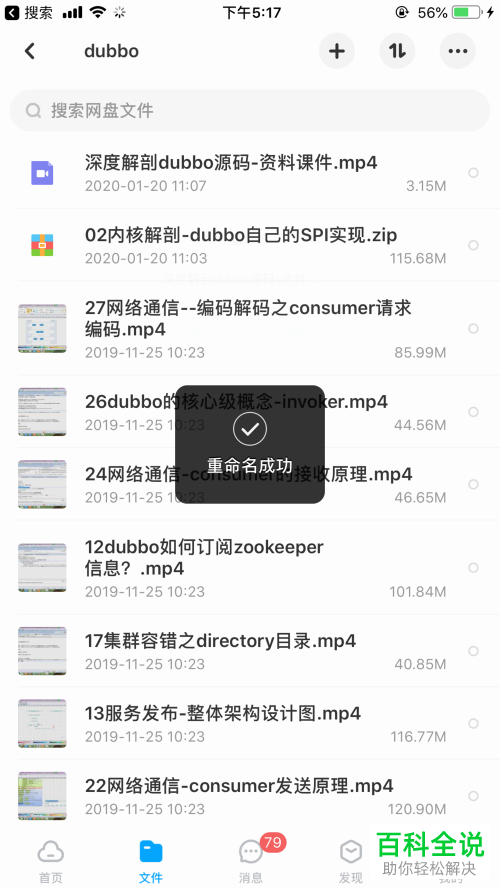 如何在iPhone苹果手机上解压百度网盘中的文件