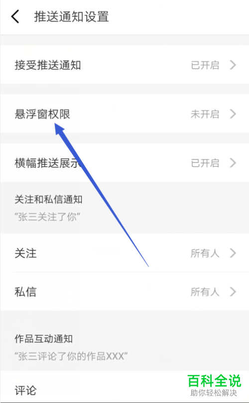 如何在全民K歌APP中设置显示悬浮窗