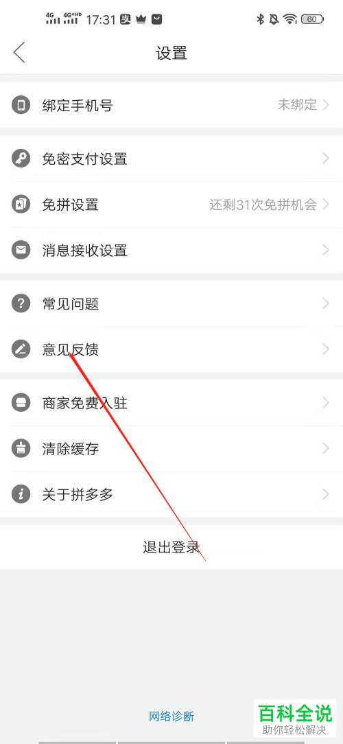 如何在拼多多内反馈意见或问题