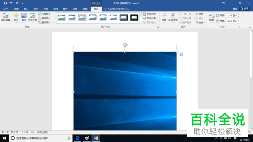 如何在Word文档中插入截图并添加柔化边缘效果