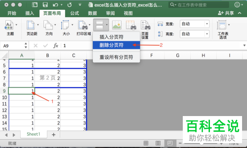 如何在Excel表格中插入或者删除分页符