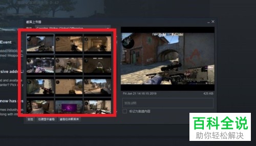 如何在STEAM软件中上传游戏的截图
