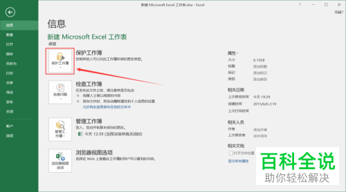 如何在电脑端Excel中限制访问工作簿的人员？