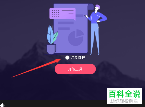 如何在电脑QQ群课堂中录制课程