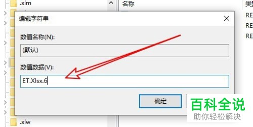 如何在桌面右键新建菜单中添加Excel