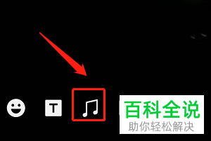 如何制作微信朋友圈的MV音乐小视频