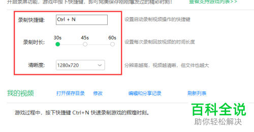 如何在360游戏管家中设置回放视频的录制