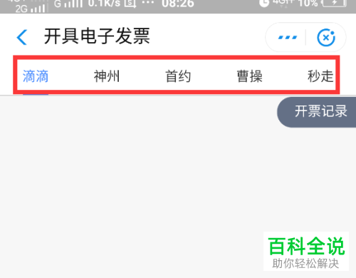 如何在支付宝中开高德打车的发票