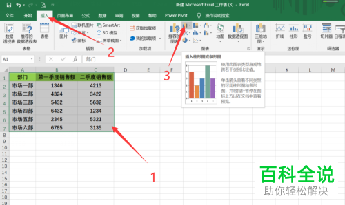 如何在电脑版Excel中将三维百分比堆积柱形图添加