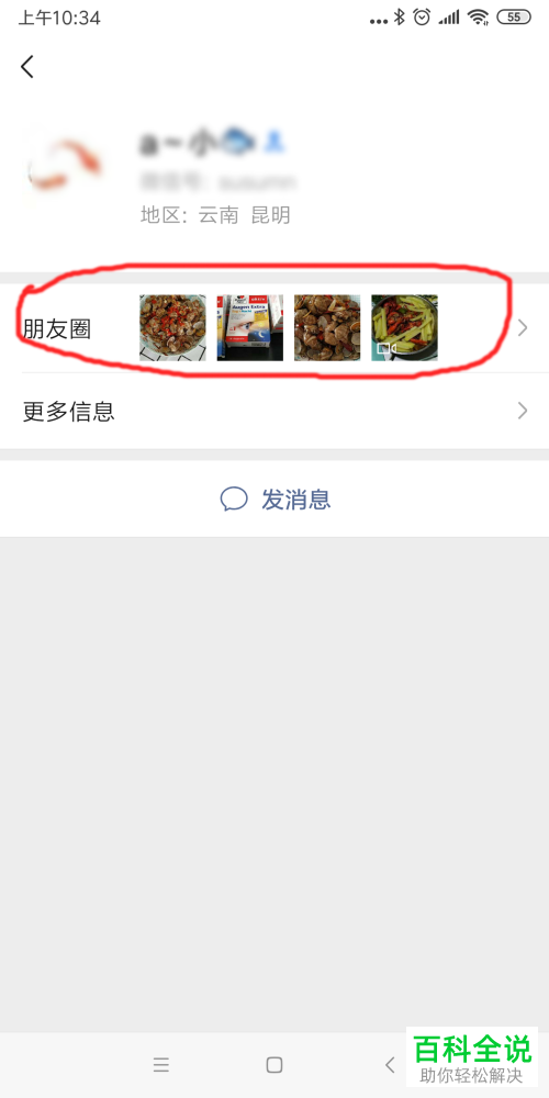 如何在微信中查询访客记录