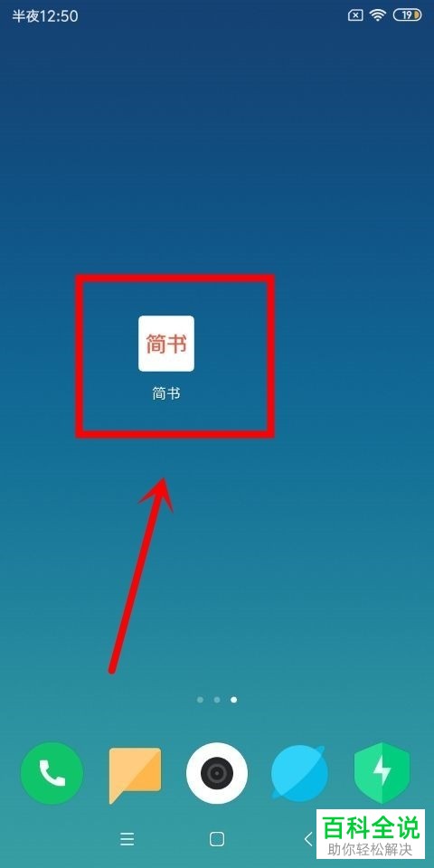如何在简书中修改昵称?