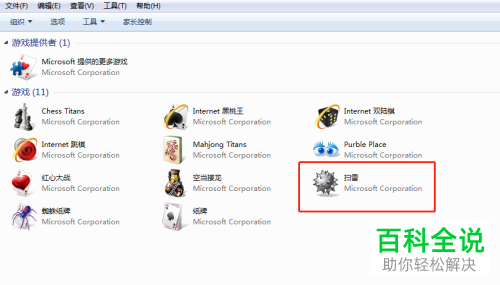 如何在电脑上玩扫雷
