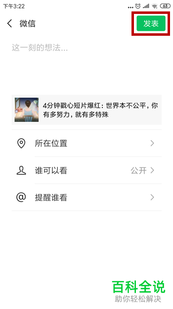 如何在微信中转发别人的朋友圈？