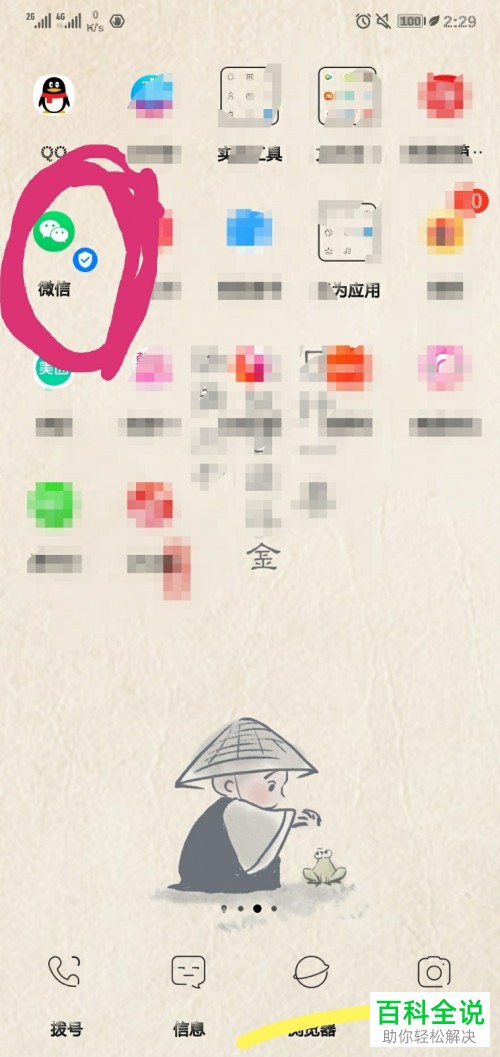 如何在手机上切换微信账号?