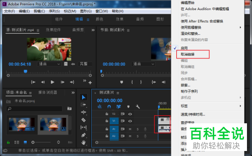 如何在Pr软件中将视频的音频分离出来