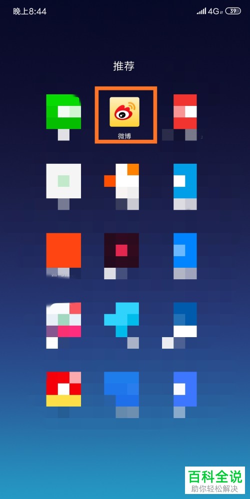 如何在微博观看直播