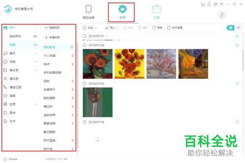 如何在电脑上管理手机文件