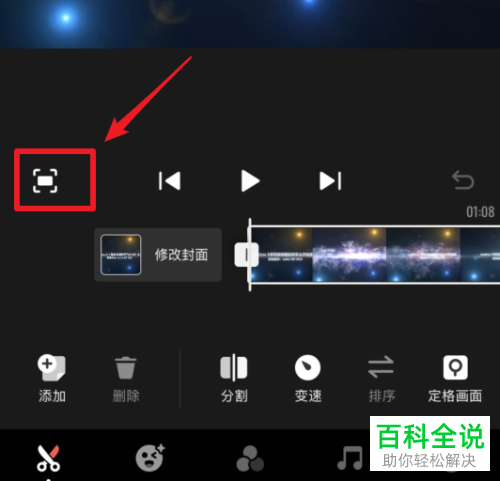 如何在快影APP中设置视频的画幅比例