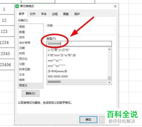如何在wps中将不同位数快速统一呈现为要求的八位数？