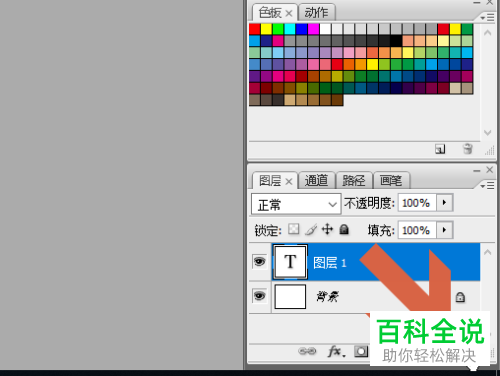 如何在Photoshop软件中将文字路径删除？