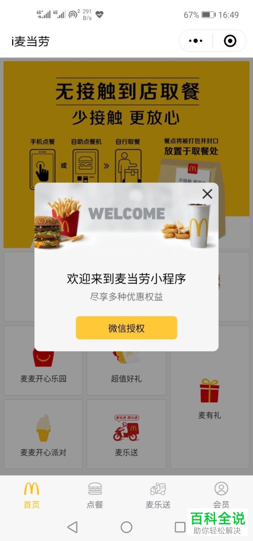 如何在微信上兑换麦当劳积分