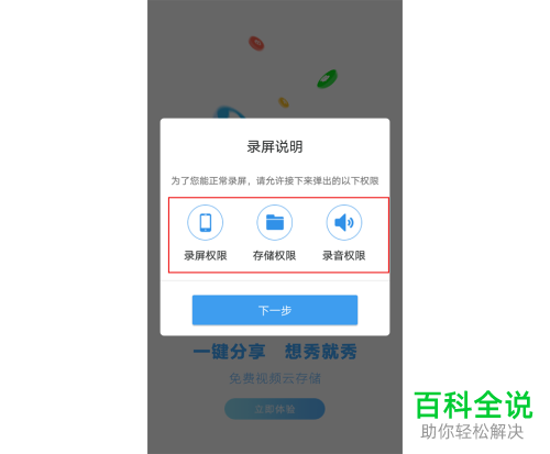 如何在手机录屏大师中录制视频并保存到相册