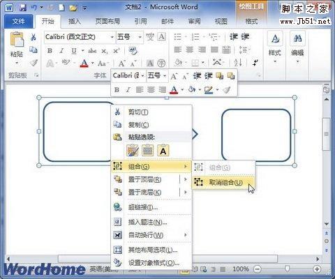 如何在Word2010文档中组合图形