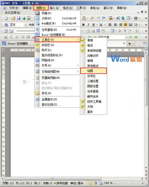 如何在WPS文字中定义直线的起始点和终止点