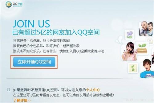如何注册(开通)QQ空间?