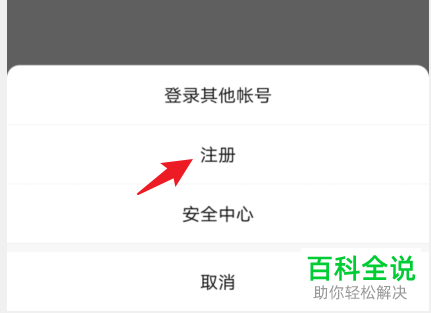 如何在手机微信中注册新账号