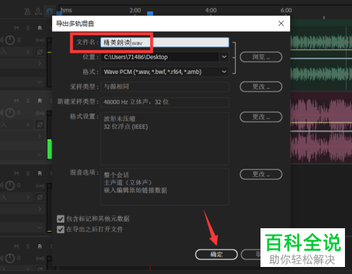如何在AU软件中给朗读音频添加背景音乐