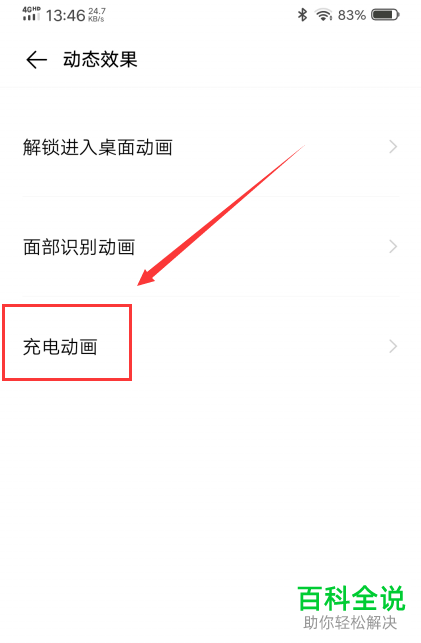 如何在vivo手机中设置充电动画