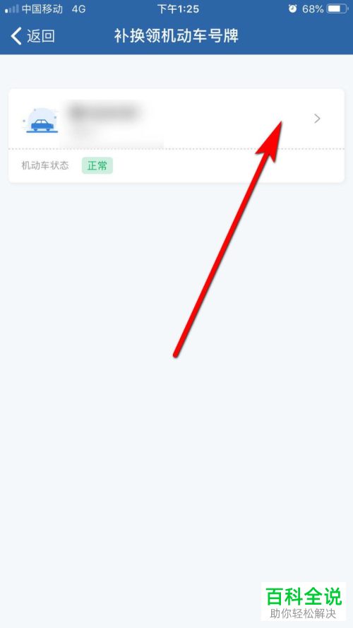 如何在交管12123补换领机动车号牌