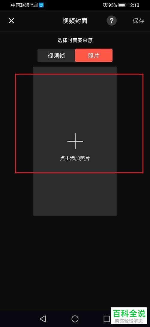 如何在快影APP中给视频设置封面