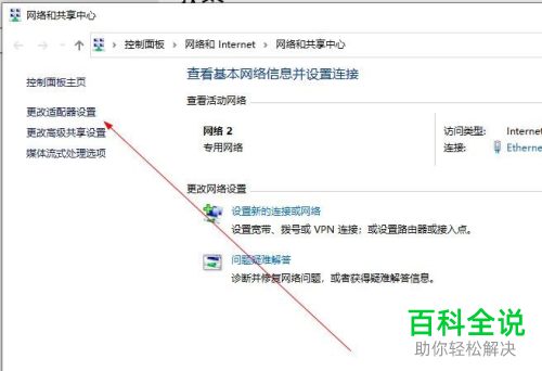 如何在win10电脑上设置固定内网的ip地址和dns