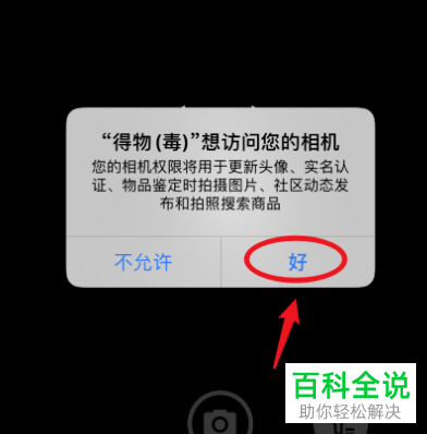 如何在得物APP中进行AR试鞋