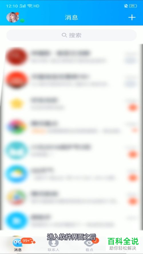 如何在手机QQ中关联通讯录